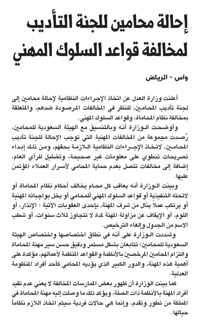 alesnad_ksa's tweet photo. #وزارة_العدل 

إحالة محامين للجنة التأديب لمخالفة قواعد السلوك المهني المتعلقة ب #نظام_المحاماة https://t.co/QqkhP1aGxt
