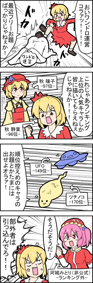 【東方の4コマ】20200713
つちのこは想像で描きました(資料を見ない絵描きの屑) 