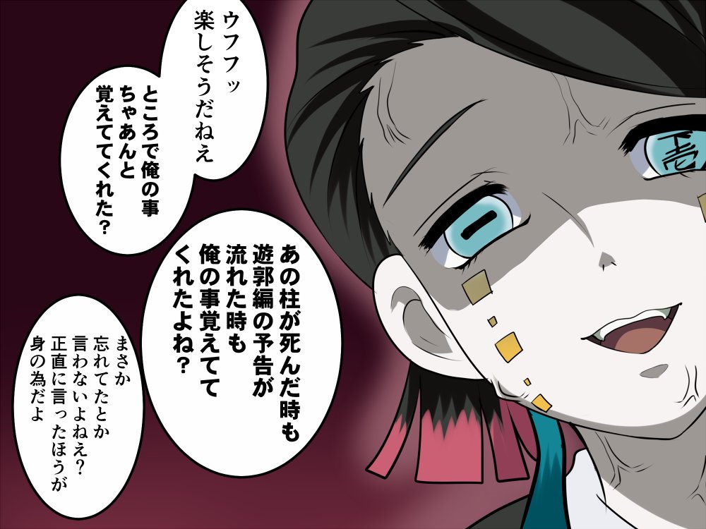 魘夢ちゃん「俺のこと忘れてないよねえ?」 