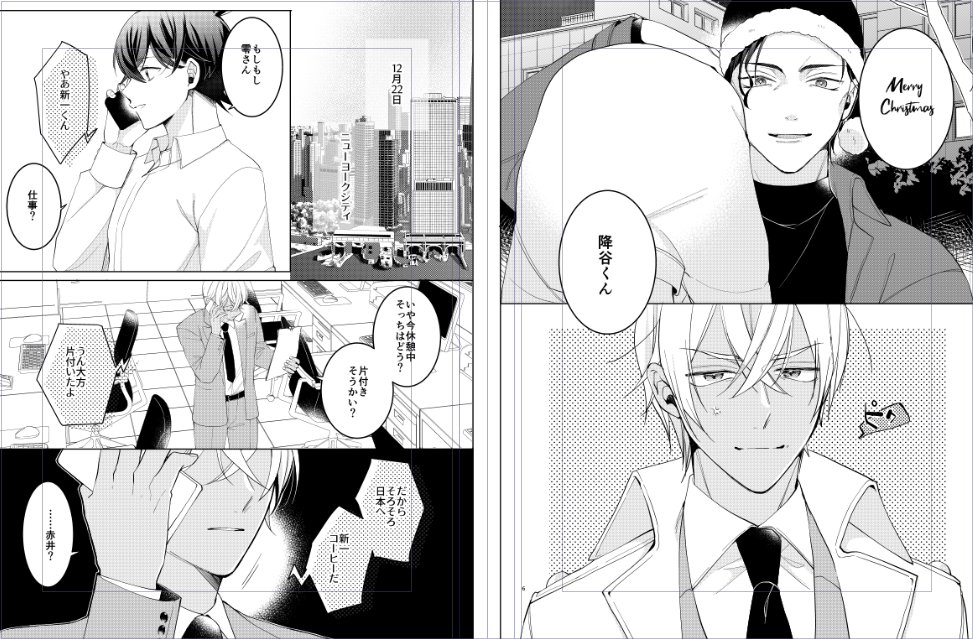なんかめちゃくちゃ久々に同人誌描いてる感じがするわ
※降新 