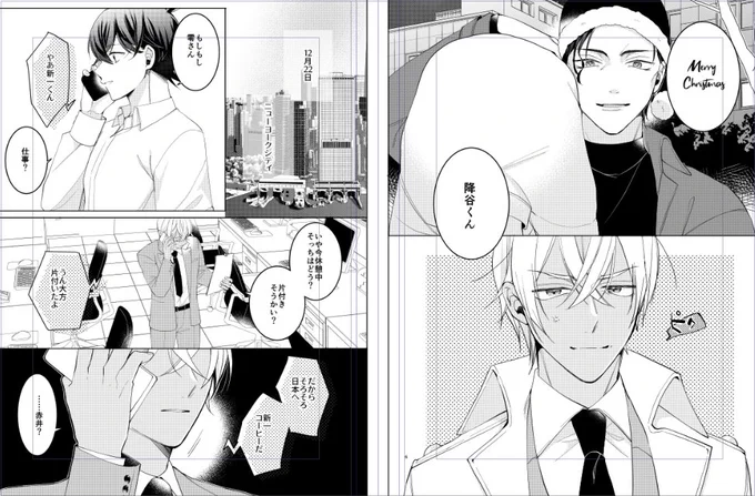 なんかめちゃくちゃ久々に同人誌描いてる感じがするわ
※降新 