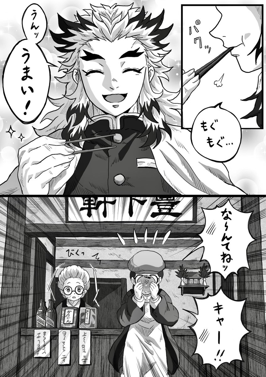 【優しい炎】(1/2)

#煉獄さん
#鬼滅の刃無限列車編 