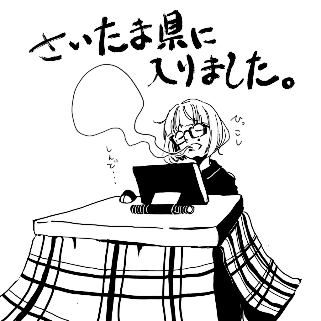 【遅報】近況報告 