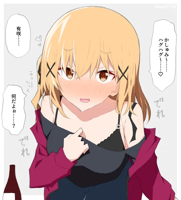 おさけ には きをつけよう! 
