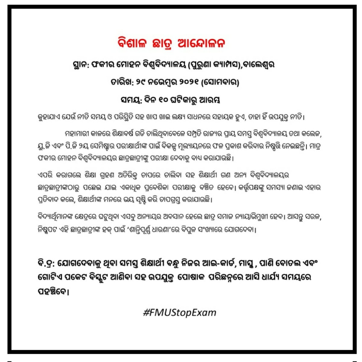 ManojSahooMantu's tweet photo. @SPBalasore @DBalasore @dr_arunsahoo ମହାଶୟ, #ଫକୀର_ମୋହନ_ବିଶ୍ୱବିଦ୍ୟାଳୟ କର୍ତ୍ତୃପକ୍ଷଙ୍କୁ ଦରଖାସ୍ତ ଦେଇ, ବହୁବାର ନିବେଦନ କରି କୌଣସି ସୁଫଳ ନ'ମିଳିବାରୁ ଆସନ୍ତାକାଲି ଠାରୁ #ବିଶ୍ୱବିଦ୍ୟାଳୟ_ପରିସରରେ_ଧାରଣାରେ_ବସୁଅଛୁ।

#୨ୟ_ସେମିଷ୍ଟାର ଛାତ୍ରଛାତ୍ରୀଙ୍କ ସମସ୍ୟାକୁ ବୁଝି ପଦକ୍ଷେପ ନେବାକୁ ବିନମ୍ର ମିନତି।

#FMUStopExam https://t.co/skp8r0jEwC