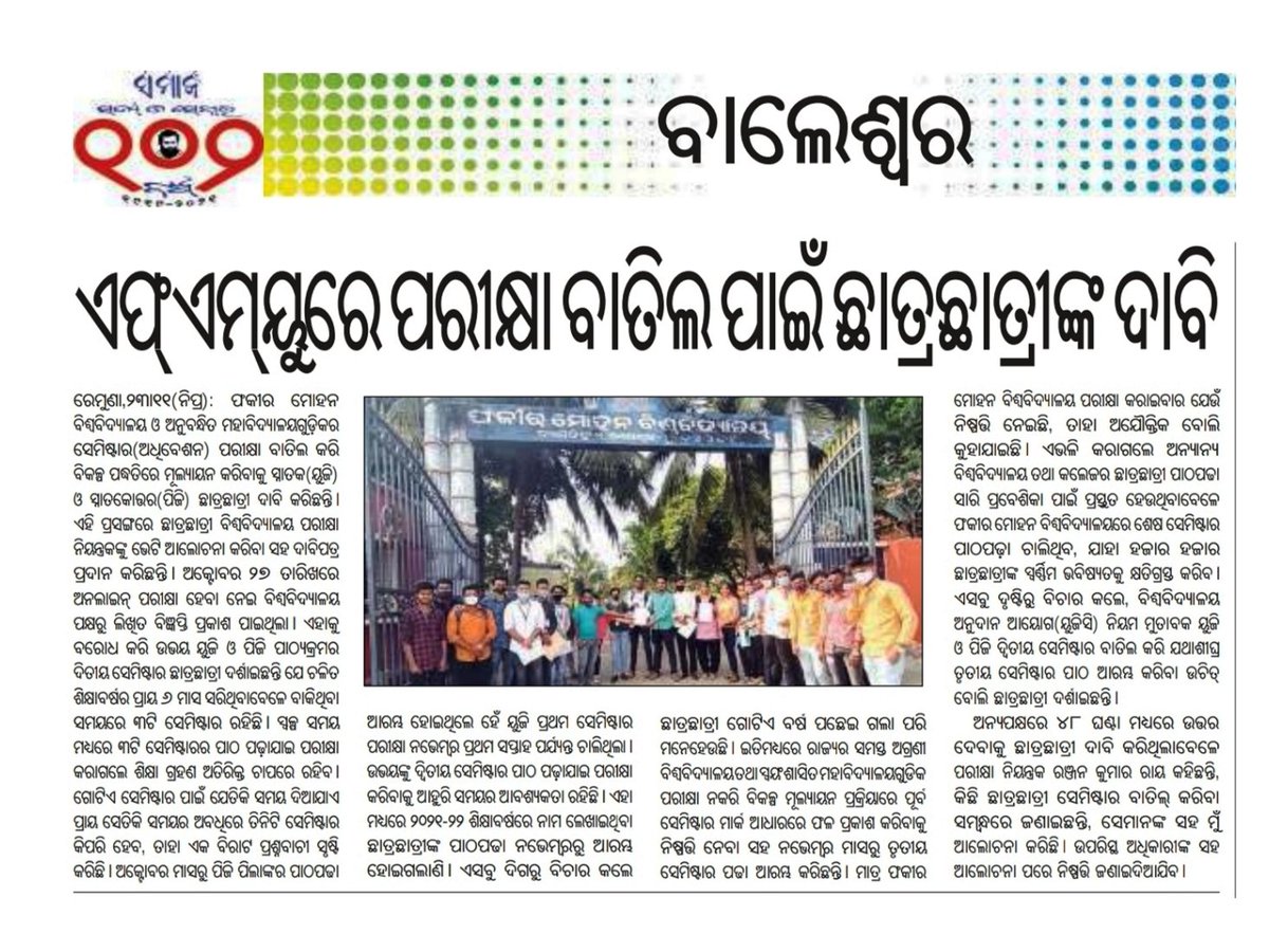 ManojSahooMantu's tweet photo. @SPBalasore @DBalasore @dr_arunsahoo ମହାଶୟ, #ଫକୀର_ମୋହନ_ବିଶ୍ୱବିଦ୍ୟାଳୟ କର୍ତ୍ତୃପକ୍ଷଙ୍କୁ ଦରଖାସ୍ତ ଦେଇ, ବହୁବାର ନିବେଦନ କରି କୌଣସି ସୁଫଳ ନ'ମିଳିବାରୁ ଆସନ୍ତାକାଲି ଠାରୁ #ବିଶ୍ୱବିଦ୍ୟାଳୟ_ପରିସରରେ_ଧାରଣାରେ_ବସୁଅଛୁ।

#୨ୟ_ସେମିଷ୍ଟାର ଛାତ୍ରଛାତ୍ରୀଙ୍କ ସମସ୍ୟାକୁ ବୁଝି ପଦକ୍ଷେପ ନେବାକୁ ବିନମ୍ର ମିନତି।

#FMUStopExam https://t.co/skp8r0jEwC