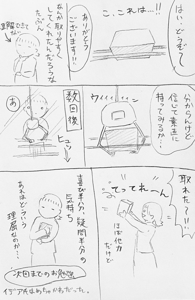 おすわりイデア氏を手に入れるまでの話。 