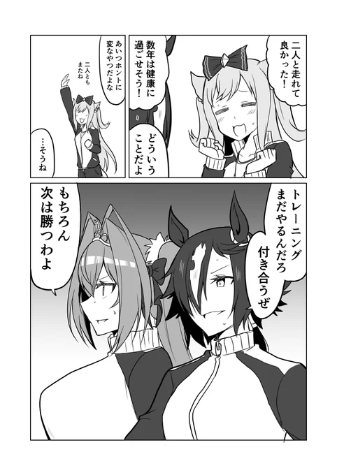 ウマ娘日和9 #漫画 #ウマ娘プリティーダービー #ウマ娘 #ダイワスカーレット(ウマ娘) #ウオッカ(ウマ娘) #アグネスデジタル(ウマ娘) https://t.co/tQ8xLazvPB 