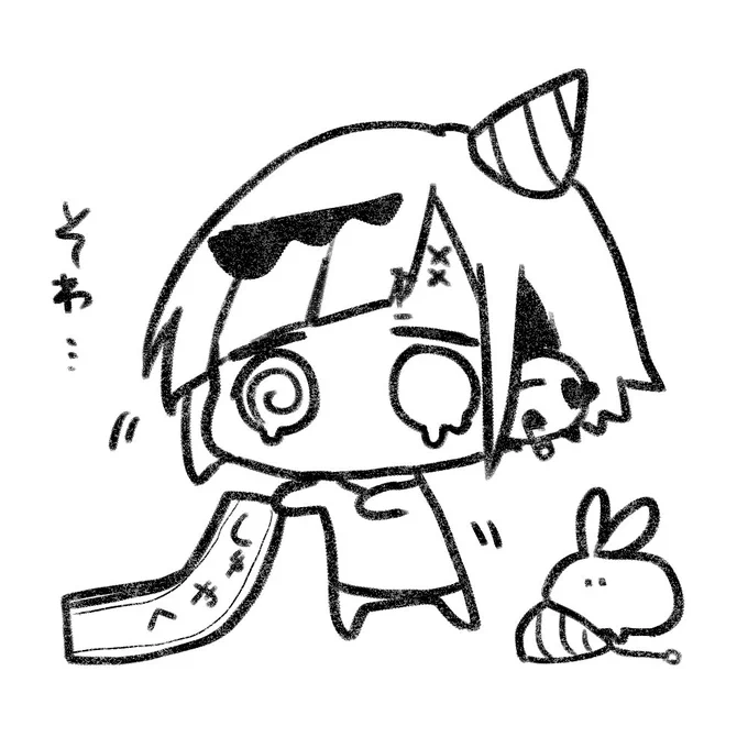 あと… 