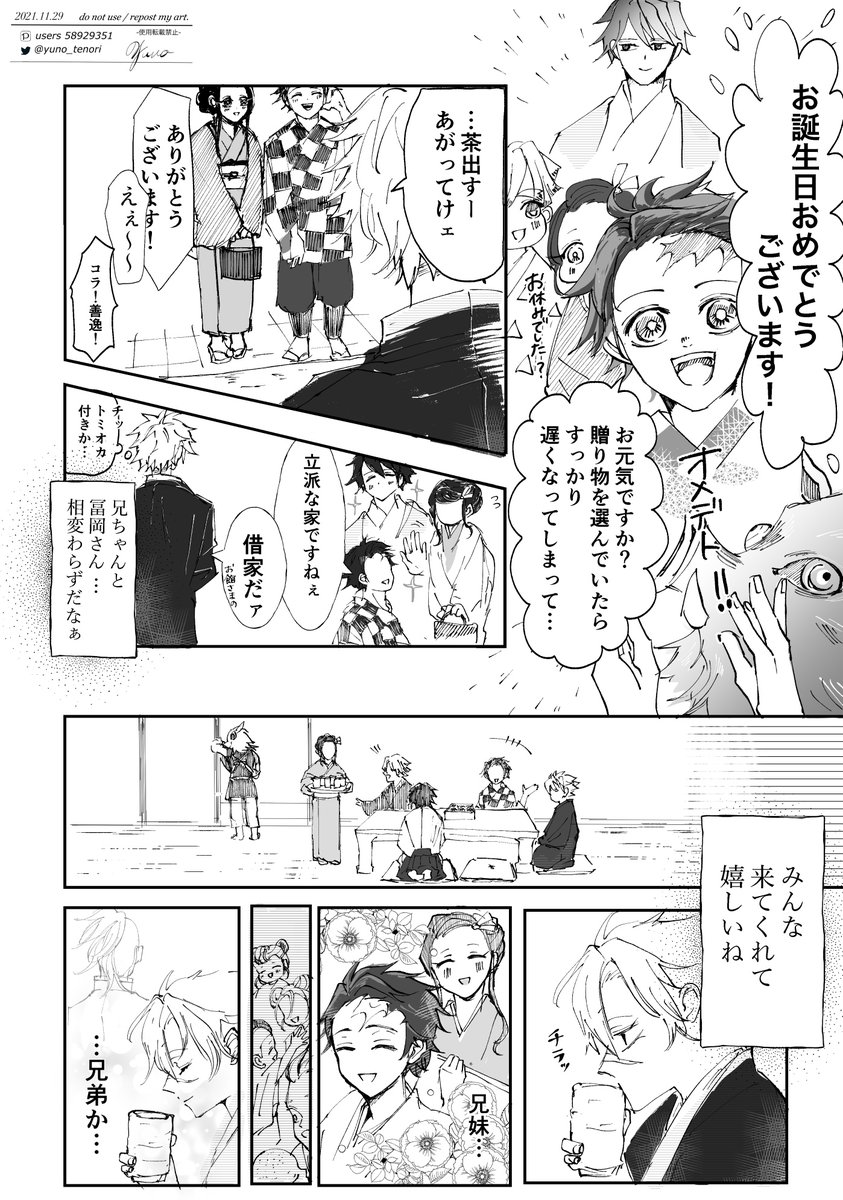 漫画全6p+おまけ1枚です。(1/2)
(カウントダウンイラストからの続きですが見てなくても読めます)誕生日おめでとう!大好きです!✨
#不死川実弥誕生祭2021  #不死川実弥生誕祭2021 