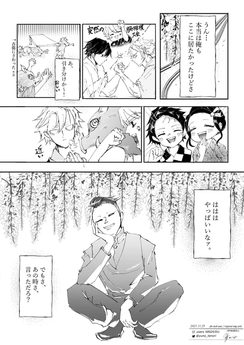 漫画全6p+おまけ1枚です。(2/2)
#不死川実弥誕生祭2021  #不死川実弥生誕祭2021 