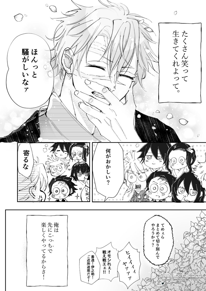 漫画全6p+おまけ1枚です。(2/2)
#不死川実弥誕生祭2021  #不死川実弥生誕祭2021 