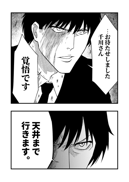 @kurobaonba ---できるじゃないスか…覚悟。 