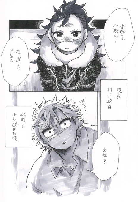 #ソケぴーさねげん祭り
さねげん♀(1/4)
女体化注意
※エッチな雰囲気になったりします

そーちゃんもといソケイさん(pietr1_1_18)とのさねみさんお祝い企画です!

共通のお題を考えて貰いました!
シチュ「マフラーを巻いてあげる」
セリフ「寒いんだからこっち来て」
素敵なお題をありがとう💕 