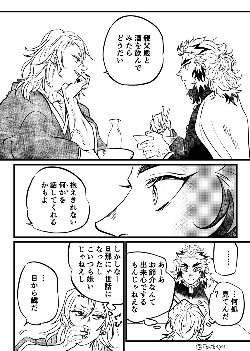炎の環 後編2/7 