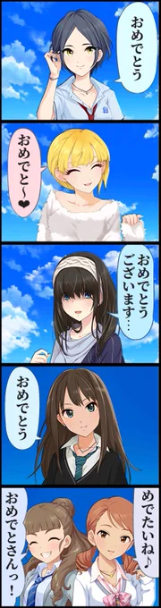 -さようなら、全てのシンデレラガールズ-収拾つかなくなったら真面目にこれで締めても良いかもしれない。新作アニメむっちゃ楽しみにしてます。#シンデレラガールズ10周年 