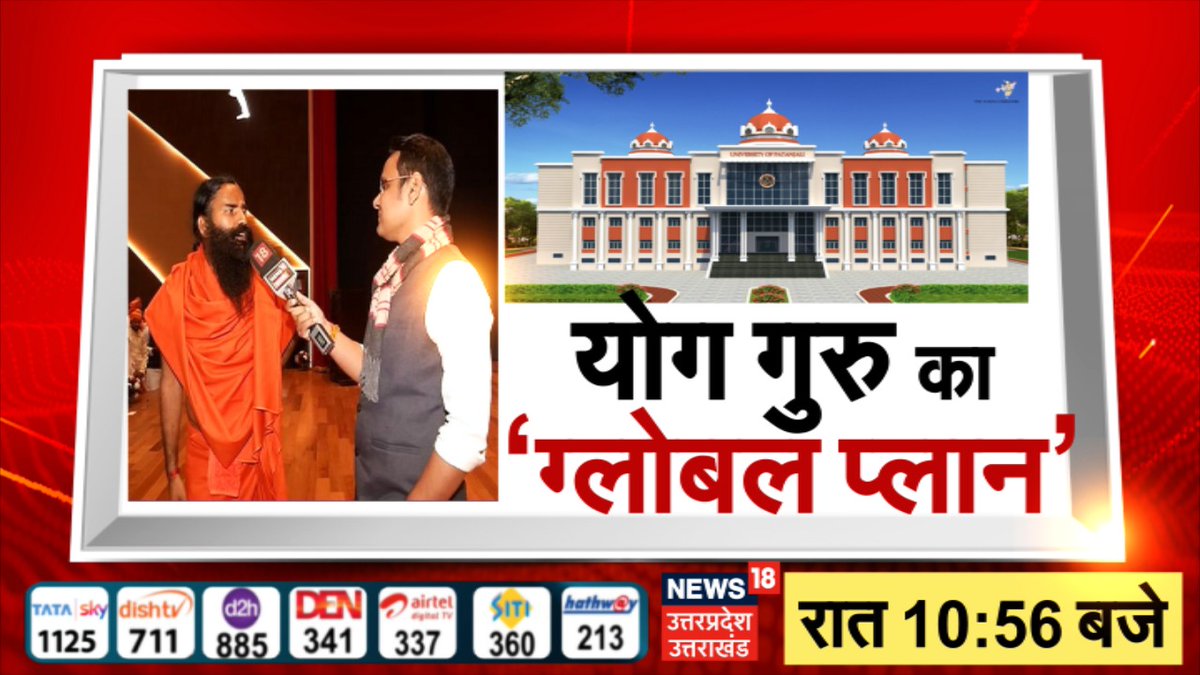 News18UP's tweet photo. हरिद्वार में 'हाईटेक तक्षशिला'
रामदेव की 'नई नालंदा'
योग गुरु का ‘ग्लोबल प्लान’
रात 10:56 बजे
@yogrishiramdev 
@pushkardhami 
@Ach_Balkrishna https://t.co/YskyYcnSxk