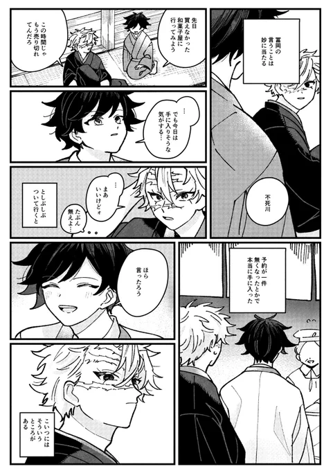 さねぎゆ 宣告と毒(1/2)
さねみくんお誕生日おめでとう😭🎈 