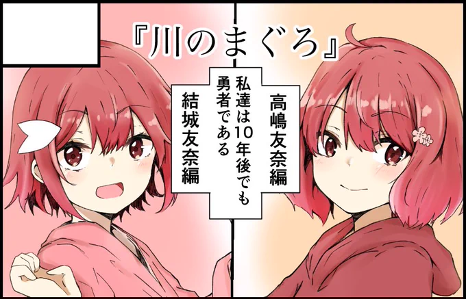 2/20開催の勇者部満開19のサクカを描き直しました。サムネにある通りの本(2冊)を新刊として持っていく予定でございます。原稿頑張るぞ🔥😊 #勇者部満開 