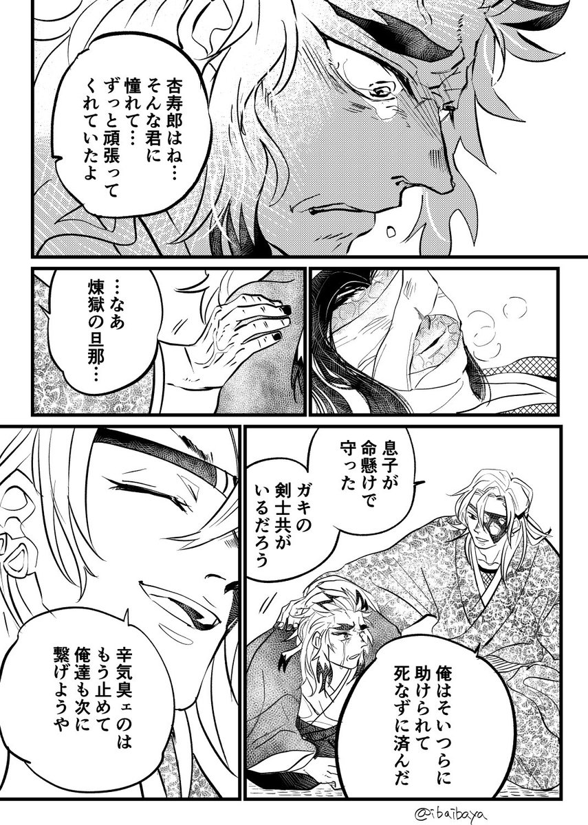 炎の環 後編5/7 