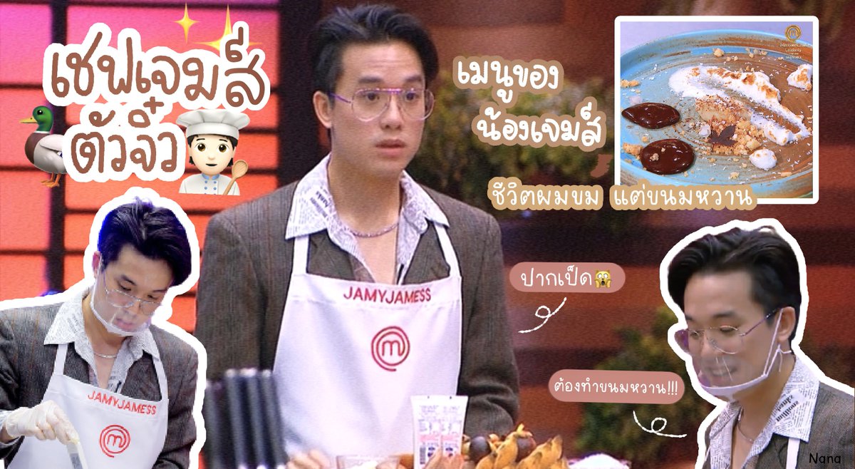 BaNaanaa__'s tweet photo. มาช้าไปติ้ดนึง แต่อยากจะบอกว่ามีความสุขทุกครั้งเลยที่เห็นพี่เจมส์ทำอาหาร เก่งมากๆคับ💖🐣
#Support_ChefJMJ
#JamyJamess https://t.co/SElup4rNsx
