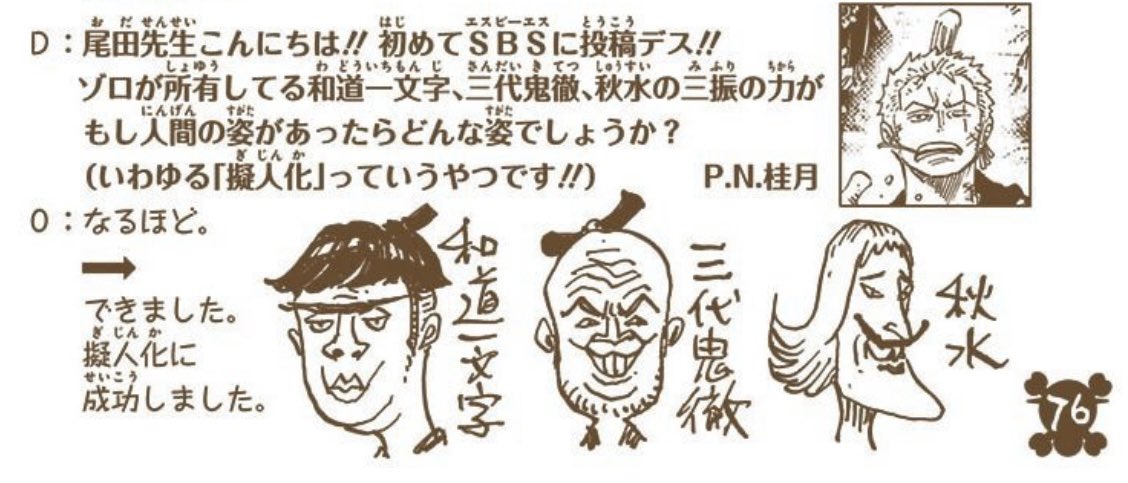 ユデロンyuderon ワンピース考察 ワンピース 今週のワンピ 1033話読みましたー ゾロ強化イベント回 最高 そして 考察好きにはたまらない 約束 富さ 霜月コウ三郎と 和道一文字の擬人化w たしかに刀にはそれぞれ 人格があったw キングの正体