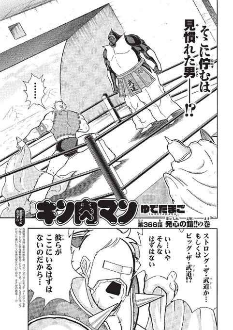 キン肉マン を含むマンガ一覧 いいね順 ツイコミ 仮