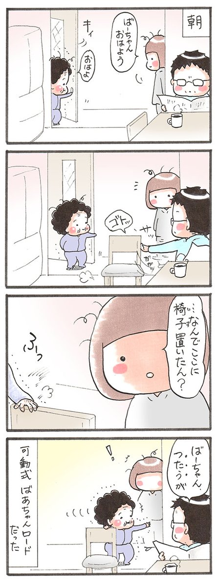 「おばあちゃんと歩行」
#真夜中の更新 #漫画がよめるハッシュタグ 