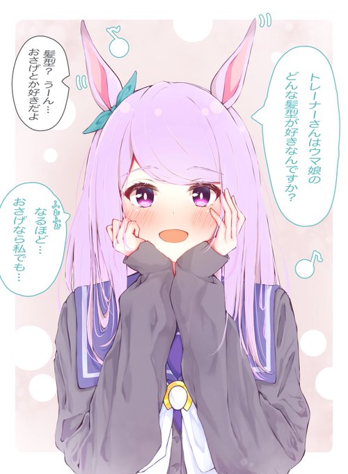 トレーナーに構ってもらいつつ好みを把握しようとするマックイーン
#メジロマックイーン #ウマ娘 