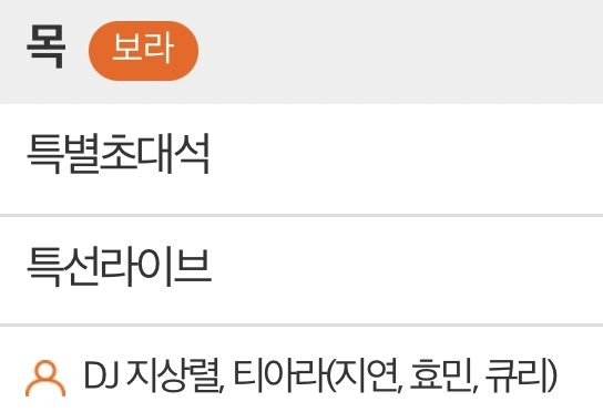 12월 2일 목요일! 두시탈출 컬투쇼 보라🔔
또 라디오 스케쥴❤️‍🔥 #지연 #티아라