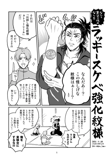 11/28閃華いろはにほへし11内で配布させていただいた無配冊子『なんと黒塗り修正なし!ラッキースケベ強化紋様』です。
久々に当日会場製本というライブ感を味わいました。手に取って下さった皆様、どもありがとうございました!
1/3(これ以降のページはにほへしがにほへししてます、注意) 