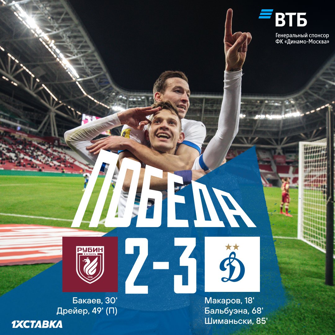 Устроили ТРИллер в Казани 💥💥💥

С победой, динамовцы ⚪️🔵

#ДинамоМосква #РубинДинамо #футбол