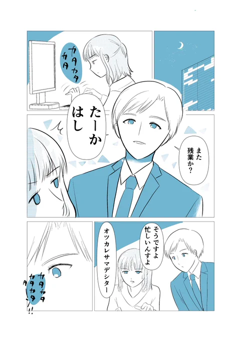 【創作漫画】お題『働いている時に出会ったヒーローを教えてください』1/2#スタンバイで仕事が見つかった 