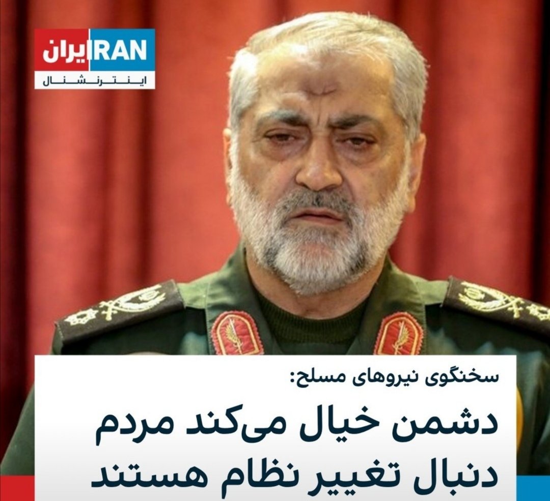 binam1418's tweet photo. دشمن غلط می‌کند...
فقط شمام لطف کنید لباس گرم کن و کاپشن چرم بیشتری برای مردم تهیه کنید به اضافهٔ اسلحه و باتوم. https://t.co/j7LWruCxsr