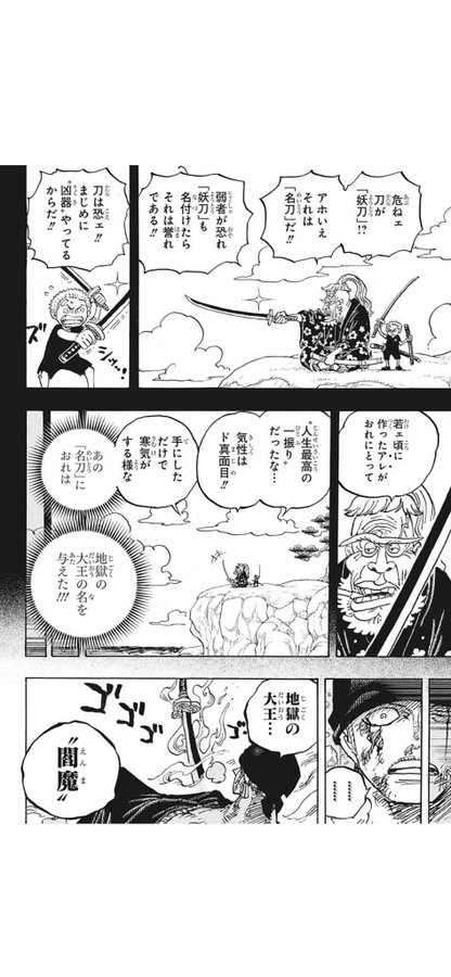 ゾロの見聞色 武装色の覇気が覚醒 覇王色の覇気が出る伏線を考察