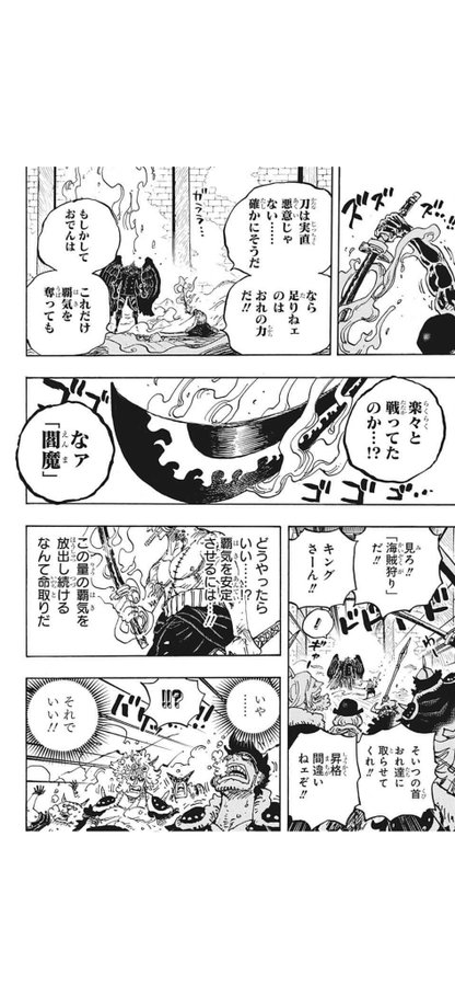 ゾロの見聞色 武装色の覇気が覚醒 覇王色の覇気が出る伏線を考察