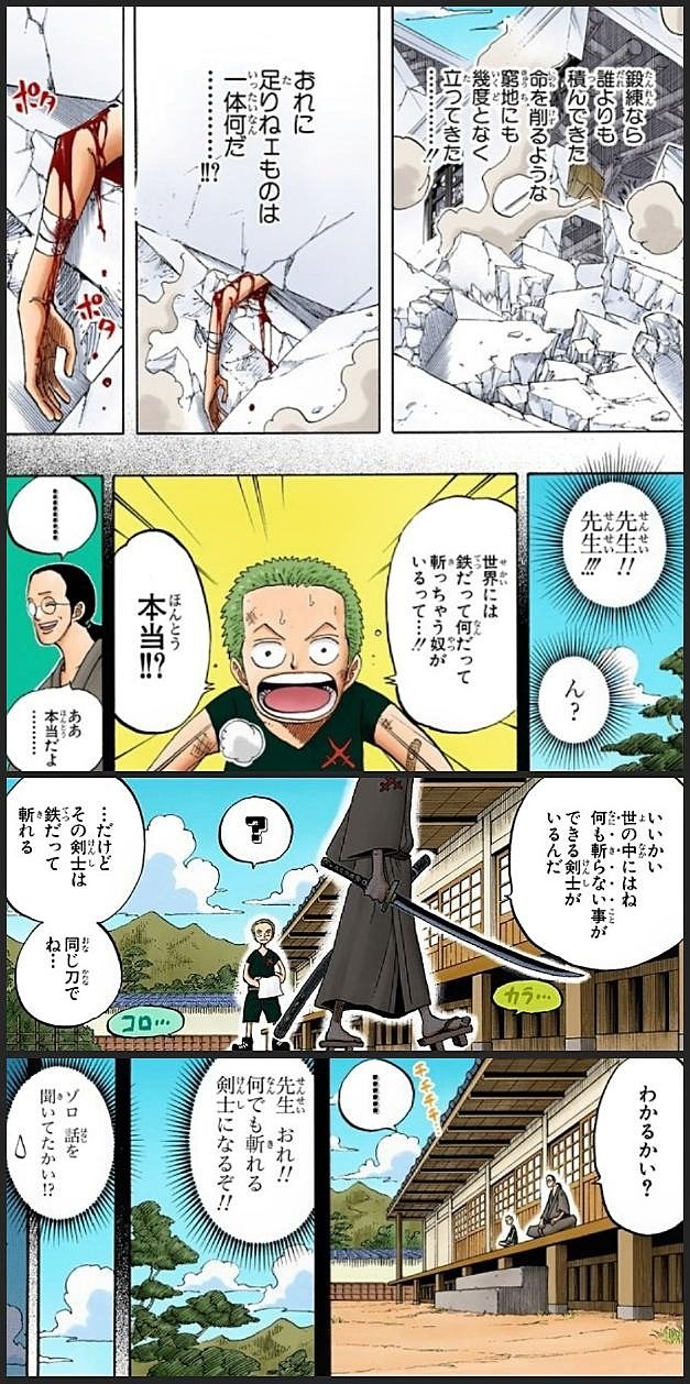 まな 窮地に追い込まれたところへ過去を振り返る回想シーンが入り その記憶の中から戦いのヒントを得て新しい力 覇王色 に覚醒する アラバスタのダズ戦を彷彿とさせるゾロの演出が熱い 今週のワンピ T Co Pk7f55pout Twitter
