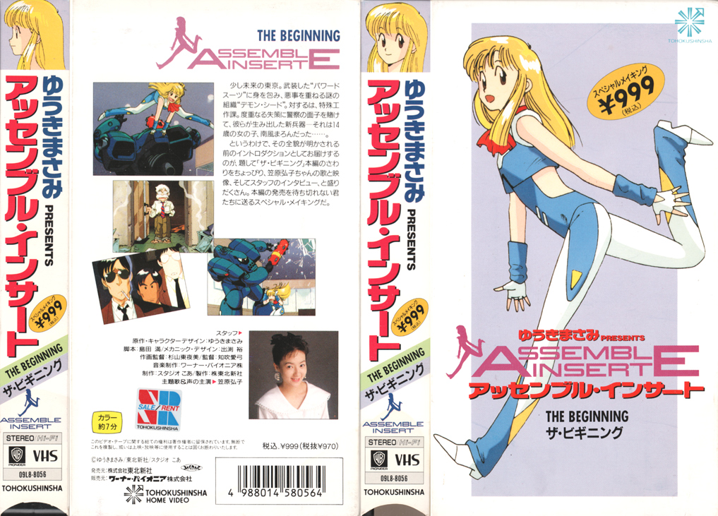 ゆうきまさみ PRESENTS ASSEMBLE INSERT -THE BEGINNING- 1989/10/10
