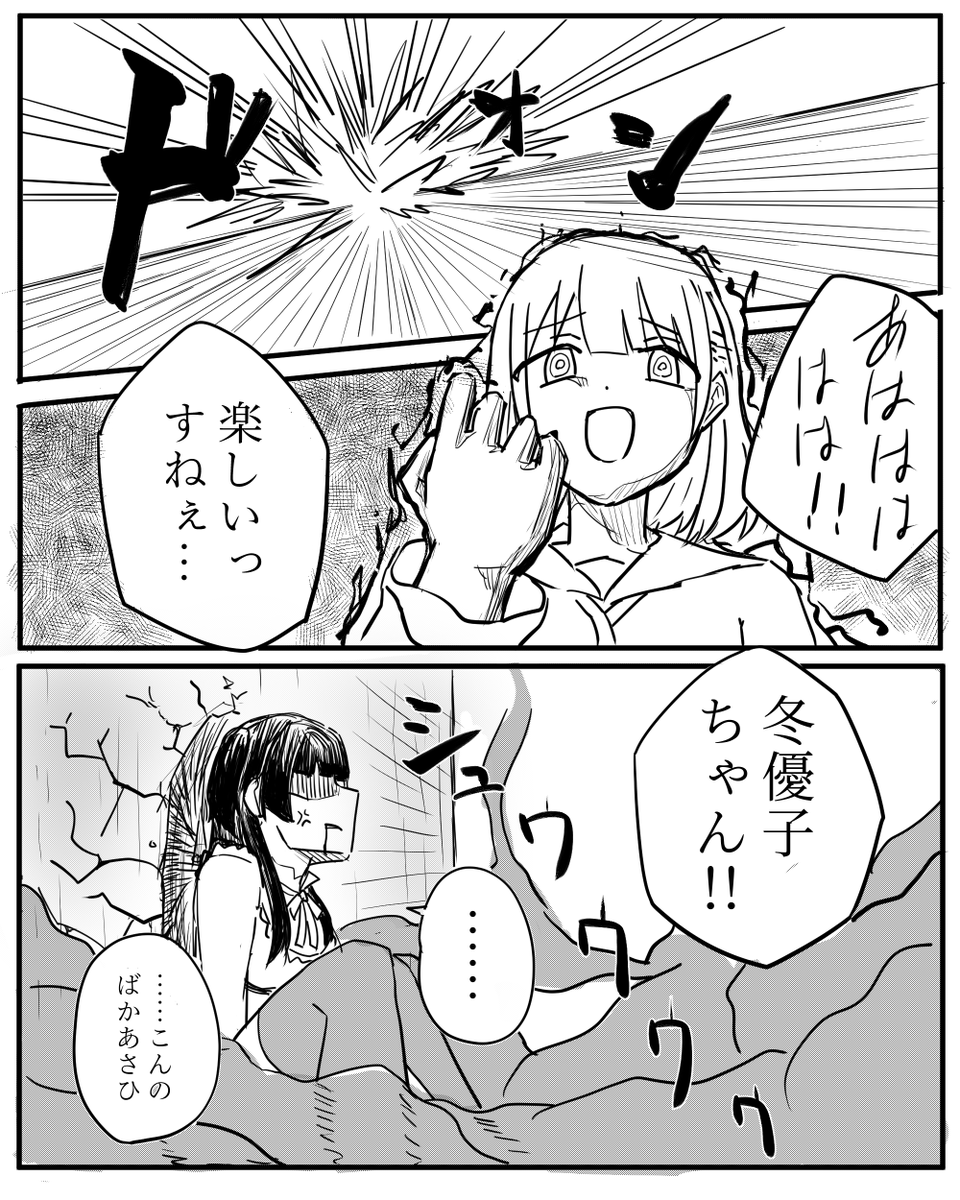 あさひが攻めのシャニマス漫画が描きたいです。
#シャニマス #芹沢あさひ  #黛冬優子 