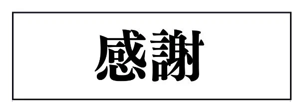 12話進捗
まごころをさくらに 
