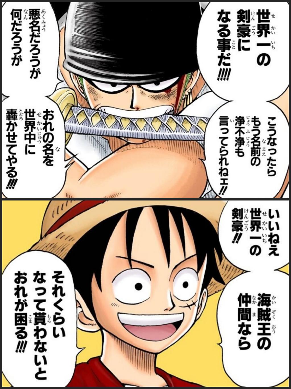まな 亡き親友くいなと交わした 世界一の大剣豪になる という約束 でも今はくいなだけではない 旅をする中でくいな と同じくらい大切になったルフィとの 約束 も共に口にするゾロの台詞がまた泣けるなぁ 今週のワンピ T Co Binttg6z98