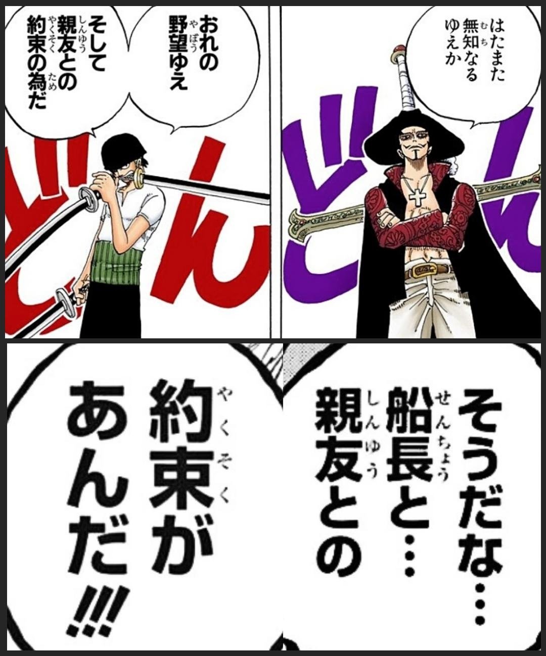 まな 亡き親友くいなと交わした 世界一の大剣豪になる という約束 でも今はくいなだけではない 旅をする中でくいな と同じくらい大切になったルフィとの 約束 も共に口にするゾロの台詞がまた泣けるなぁ 今週のワンピ T Co Binttg6z98