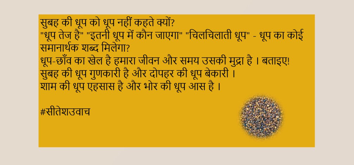 smartsitesh's tweet image. There must be a phrase as &quot;morning sun&quot;

What do you say about Sun?

#saysitesh #afternoon #sun #author #Hindi @Hindi_Kavitaa @dw_hindi @BBCHindi @AkashvaniAIR @Hindinama2 @hindisopan @USAHindiMein @NavbharatTimes