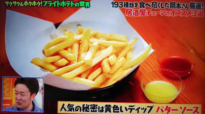 @_3_2_5_ トリキ私もたまに1人で行きます(*´∀｀*)
カウンター席いいですよね！私はポテトがオススメです🙆‍♀️
マツコの知らない世界でも紹介されたバターディップ付きのポテトで滅茶苦茶美味い(੭*ˊ꒳​ˋ)੭♡🍟 