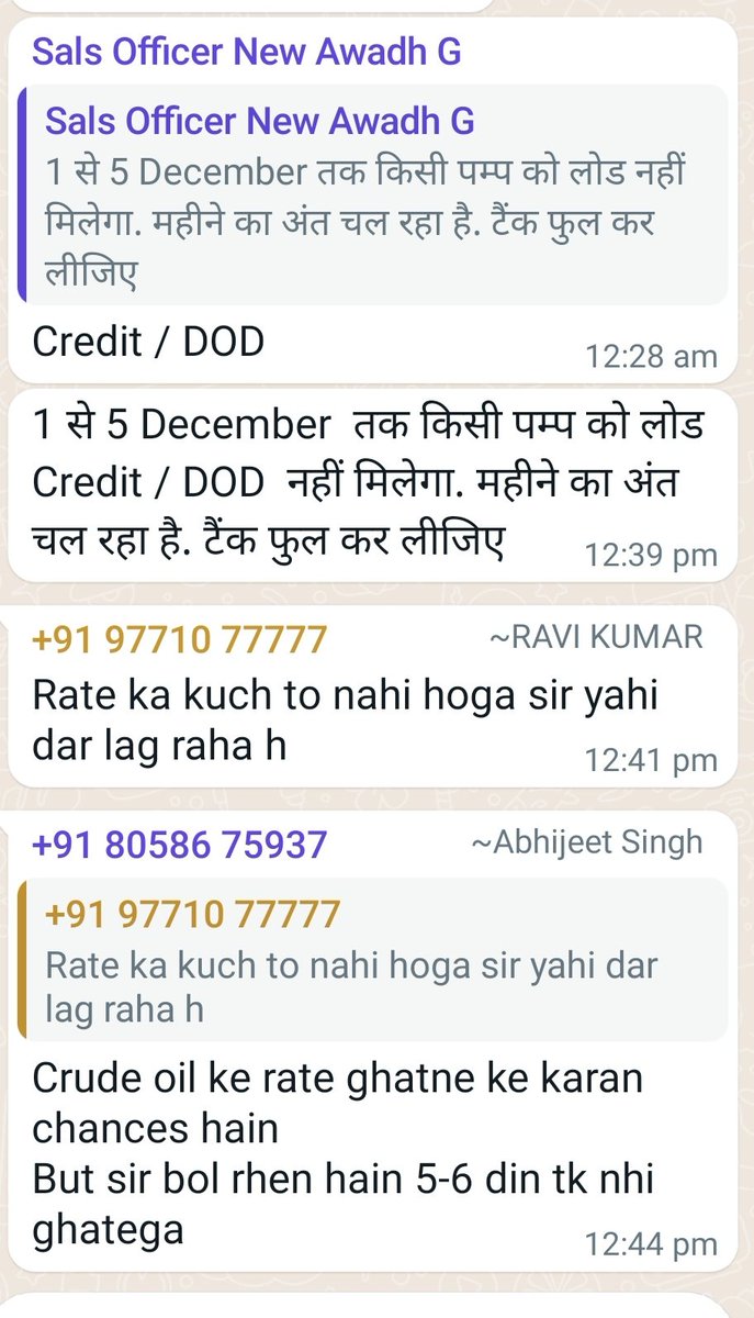 ये रिश्ता क्या कहलाता है <a href="/DirMktg_iocl/">Director (Marketing), IndianOil</a>  #IndianOil ये सेल्स ऑफिसर पंप मालिक को रोड पर लाकर ही छड़ेंगे क्या पहले टैंक फुल कर लो और फिर रेट धड़ाम । फिर अभी टैंक फूल करलो रेट फिर गिरने वाला है सावधान chapra के बिहार ⛽ वालो 😊कही इनका कमिशन तो नही बँधा है। <a href="/DirHR_iocl/">Director (HR), IndianOil</a> <a href="/HardeepSPuri/">Hardeep Singh Puri</a>