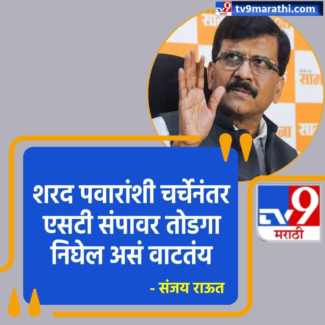 dharma_1998's tweet image. सगळे निर्णय पवारांचं घेणार असतील तर ,  मुख्यमंत्री उध्दव ठाकरे फक्त नामधारी आहेत का ?? @CMOMaharashtra  
#msrtc_supports_st_workers 
#msrtcstrick 
#msrtceworker