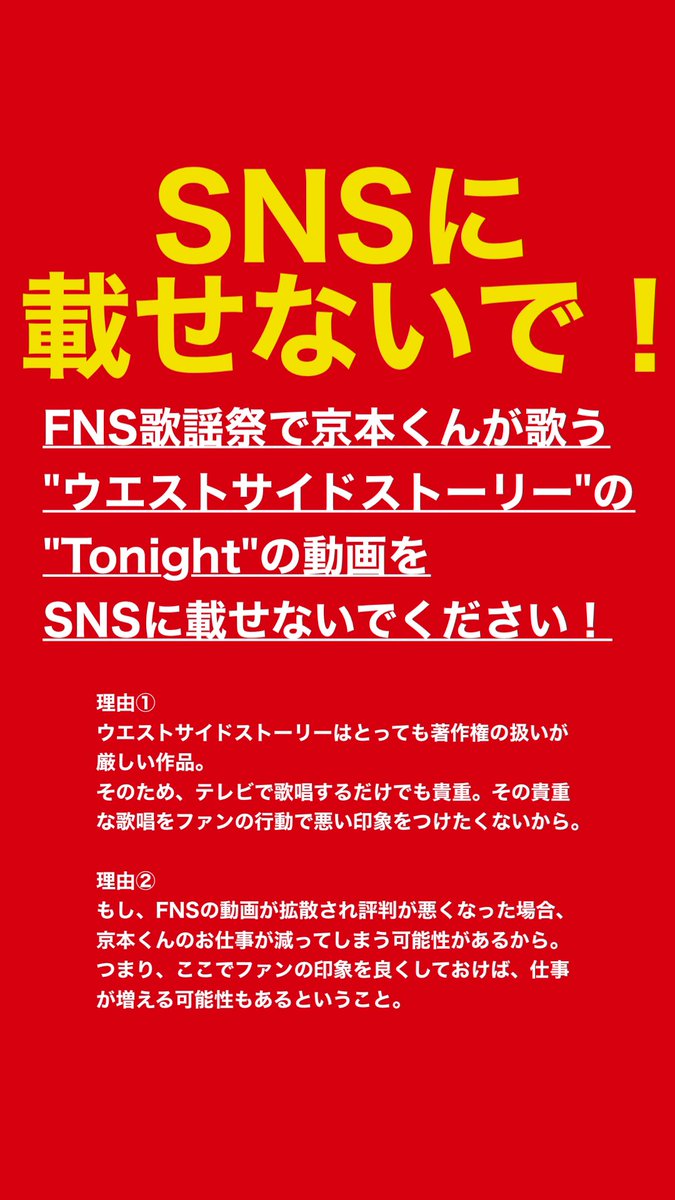 smallnobird's tweet photo. 12/1のFNS歌謡祭について。
みんな知ってるとは思うけど、しっかり守っていこうね。
（この画像は自由にお使いください） https://t.co/WgleR7scso