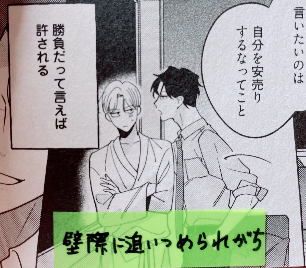 いただいた付箋本読んでて笑ってしまった😂全いつも壁際に追い詰められてるしどこかしらに押し付けられてる😂😂 