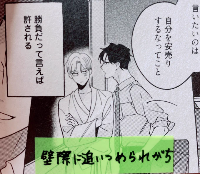 いただいた付箋本読んでて笑ってしまった😂全いつも壁際に追い詰められてるしどこかしらに押し付けられてる😂😂 
