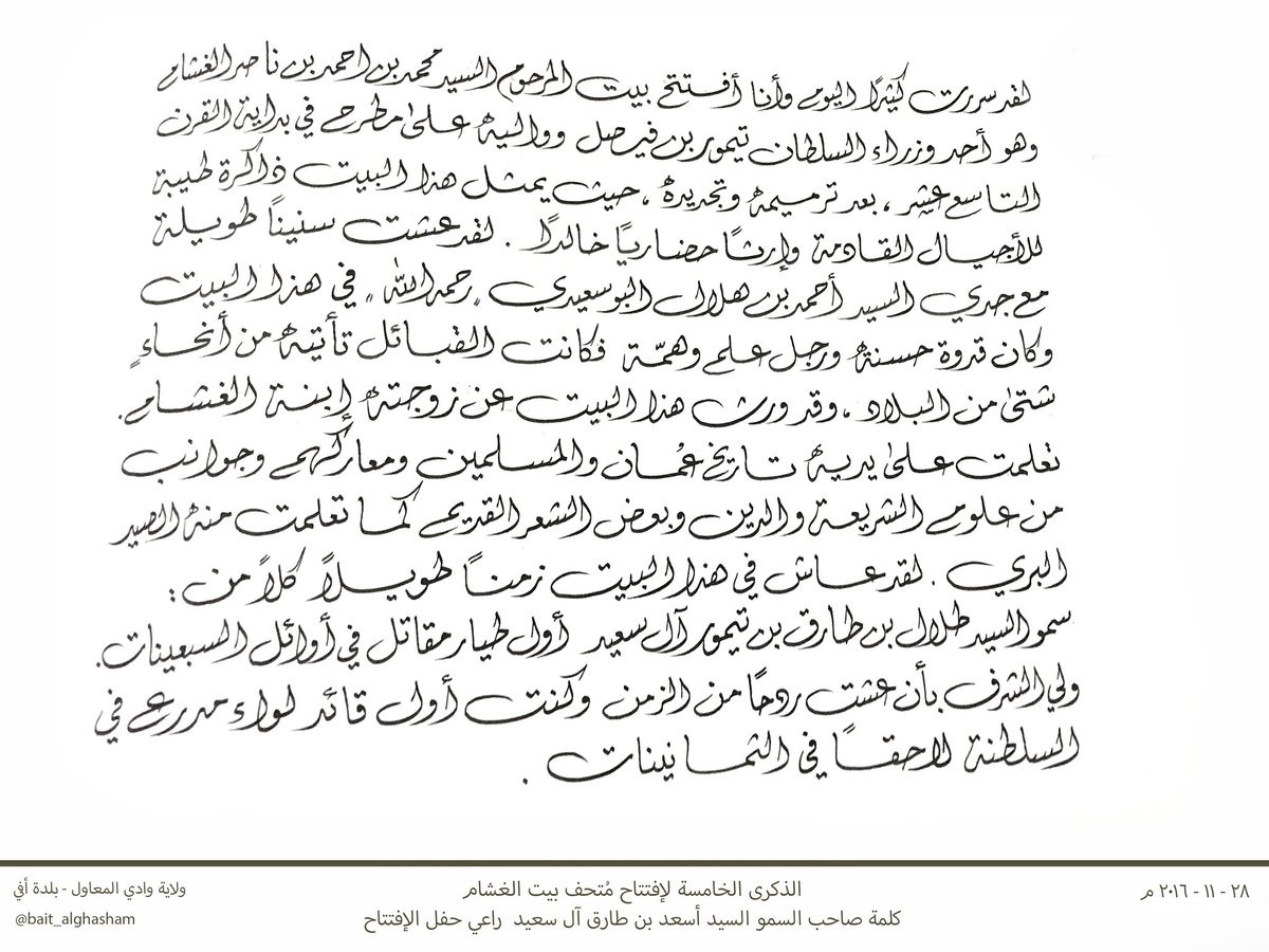 bait_alghasham's tweet photo. الذكرى الخامسة لإفتتاح #متحف_بيت_الغشام 

ونعرض لكم كلمتي السلطان هيثم بن طارق حفظه الله وصاحب السمو السيد أسعد بن طارق آل سعيد .

#وادي_المعاول https://t.co/N8oiEF0FGW